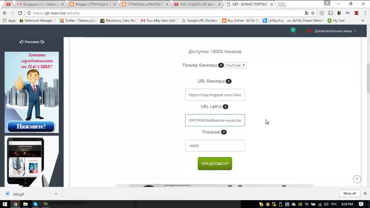 #2 -Реклама созданного файла GIF в проекте MyStartUP за $1