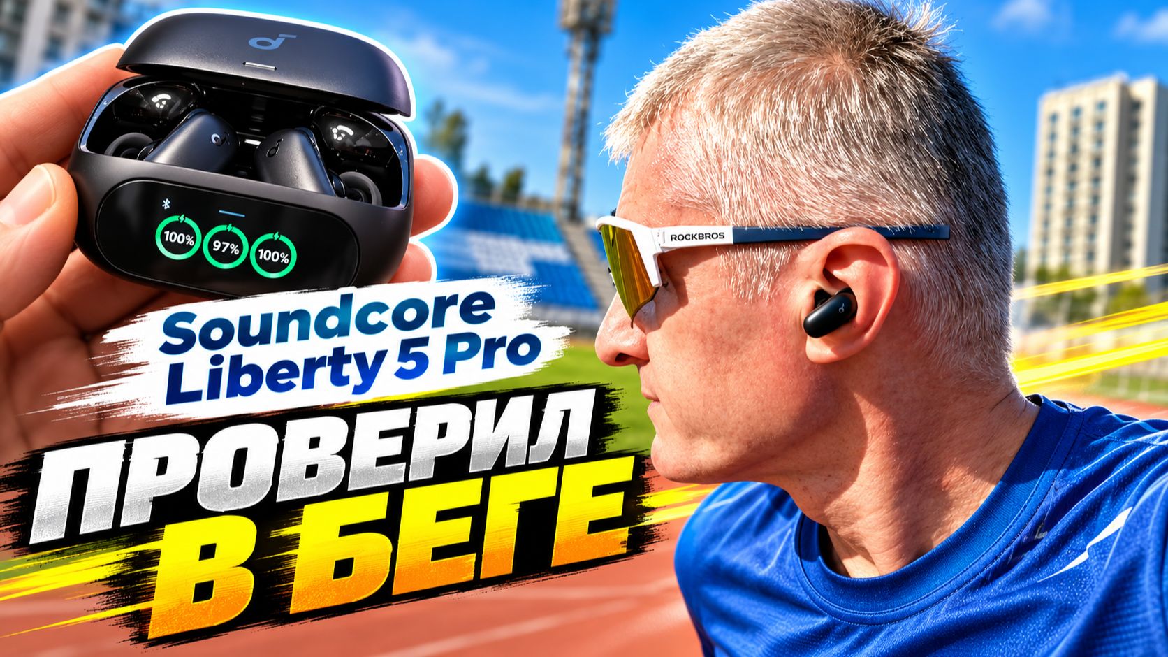ANKER Soundcore Liberty 5 Pro — обзор после пробежки: плюсы и минусы