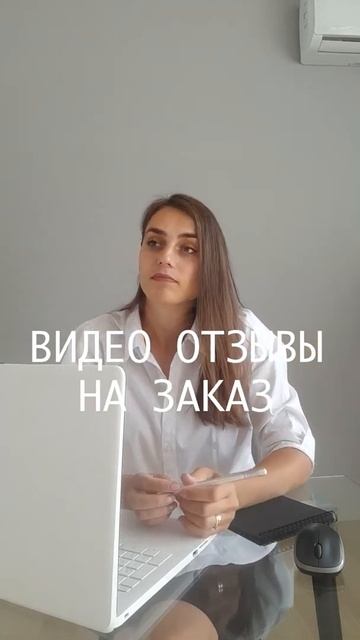 ВИДЕО ОТЗЫВ ОТ ЖЕНЩИНЫ В ОФИСЕ