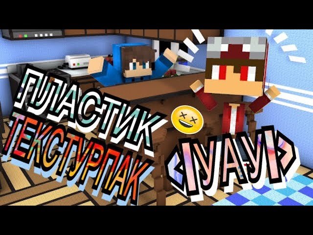 NEW TEXTURES! ИГРАЕМ С НОВЫМИ ТЕКСТУРПАКАМИ КРУТО! 8X2 BEDWARS GREENWIX