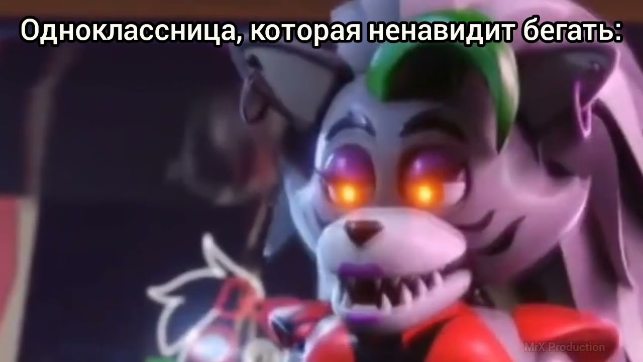 Roxy Love Monty | Мем + почти фулл 😏