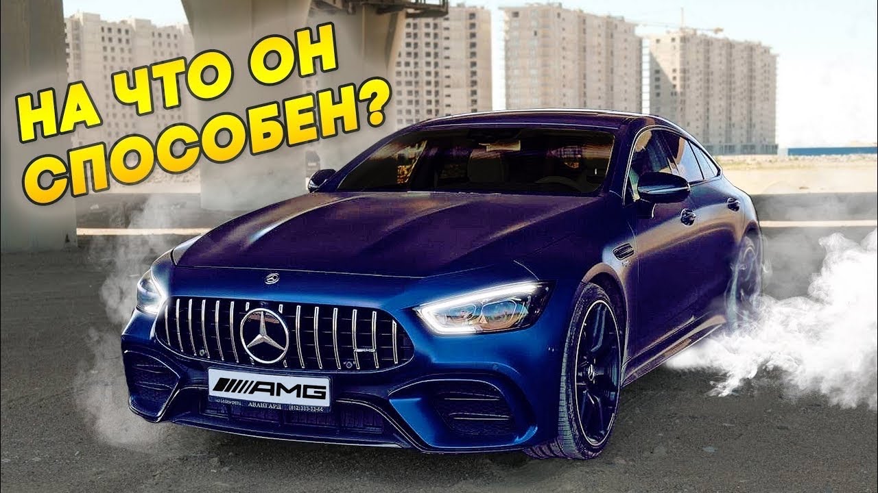 Mercedes-AMG GT 53 — стиль, звук и характер, которые чувствуются с первого метра.