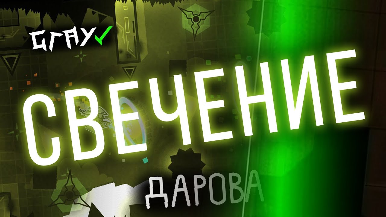 GDCH-VKGD TUTORIAL | ОСВЕЩЕНИЕ
