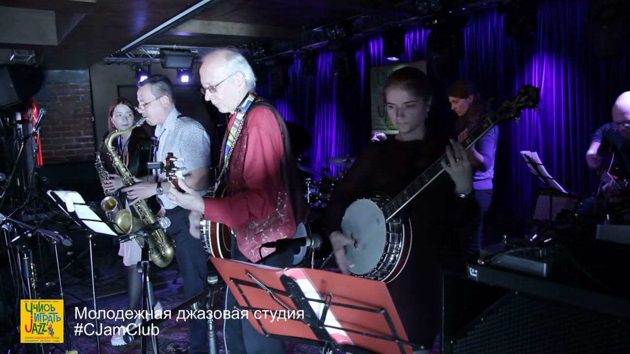 10. Банджо-бэнд Молодежной джазовой студии C-Jam Club - Lew Polack “That's A Plenty”