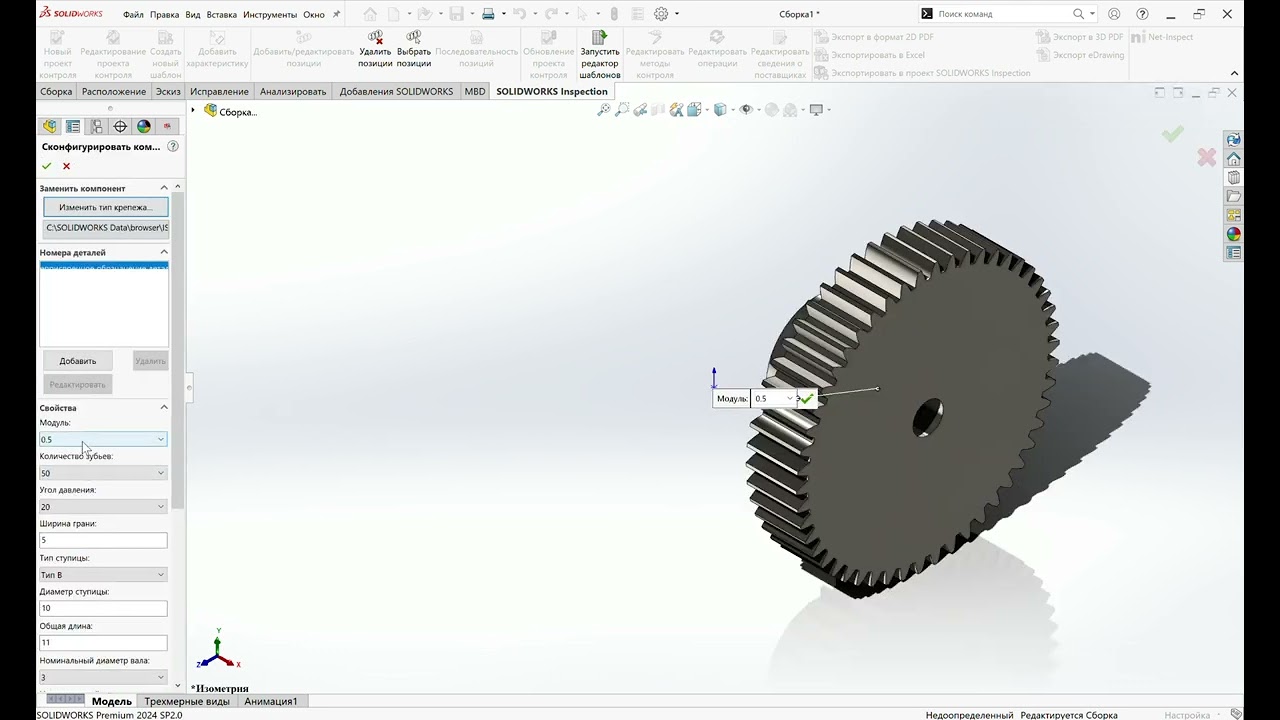 SOLIDWORKS создание шестерни