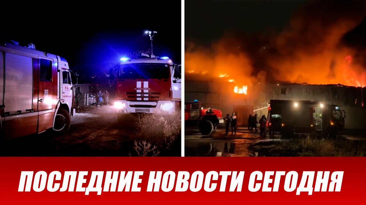 Четырнадцать человек погибли при пожаре на заводе пиротехники под Ярославлем