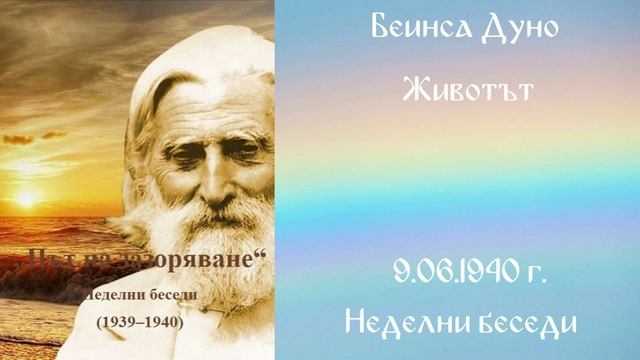 1940-06-09 – Животът – НБ, 1939 1940 г, чете Иванка Петрова