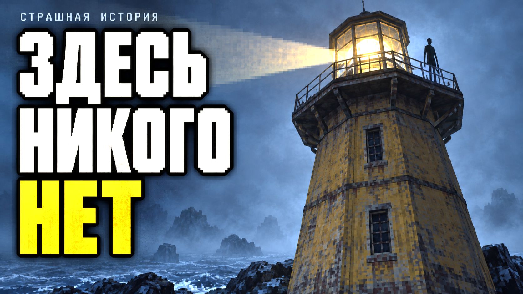 Жуткие Рассказы (с мистикой) | Тьма и Тайны