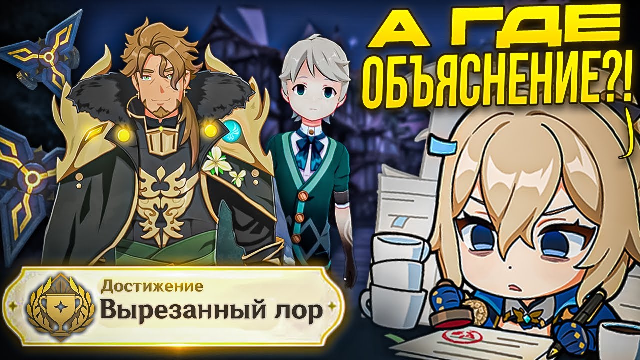 НЕРАСКРЫТЫЕ ТАЙНЫ в Genshin Impact