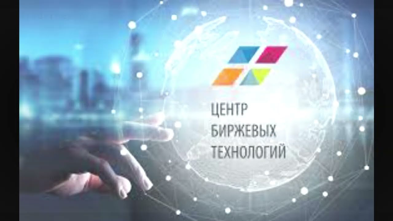 Центр биржевых технологий ЦБТ. Рейтинг и подробный обзор