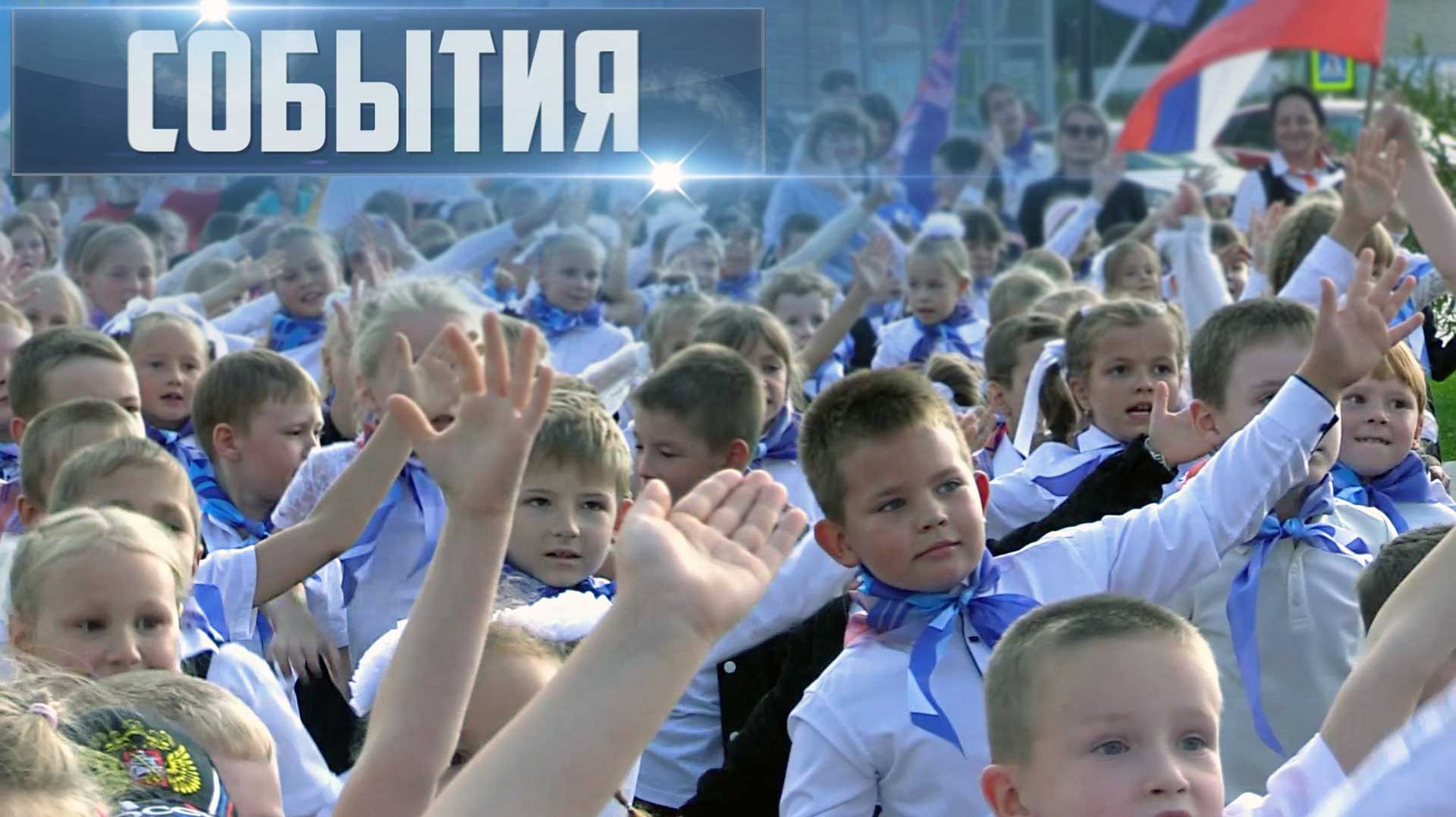 СОБЫТИЯ Выпуск 29.09.26 12