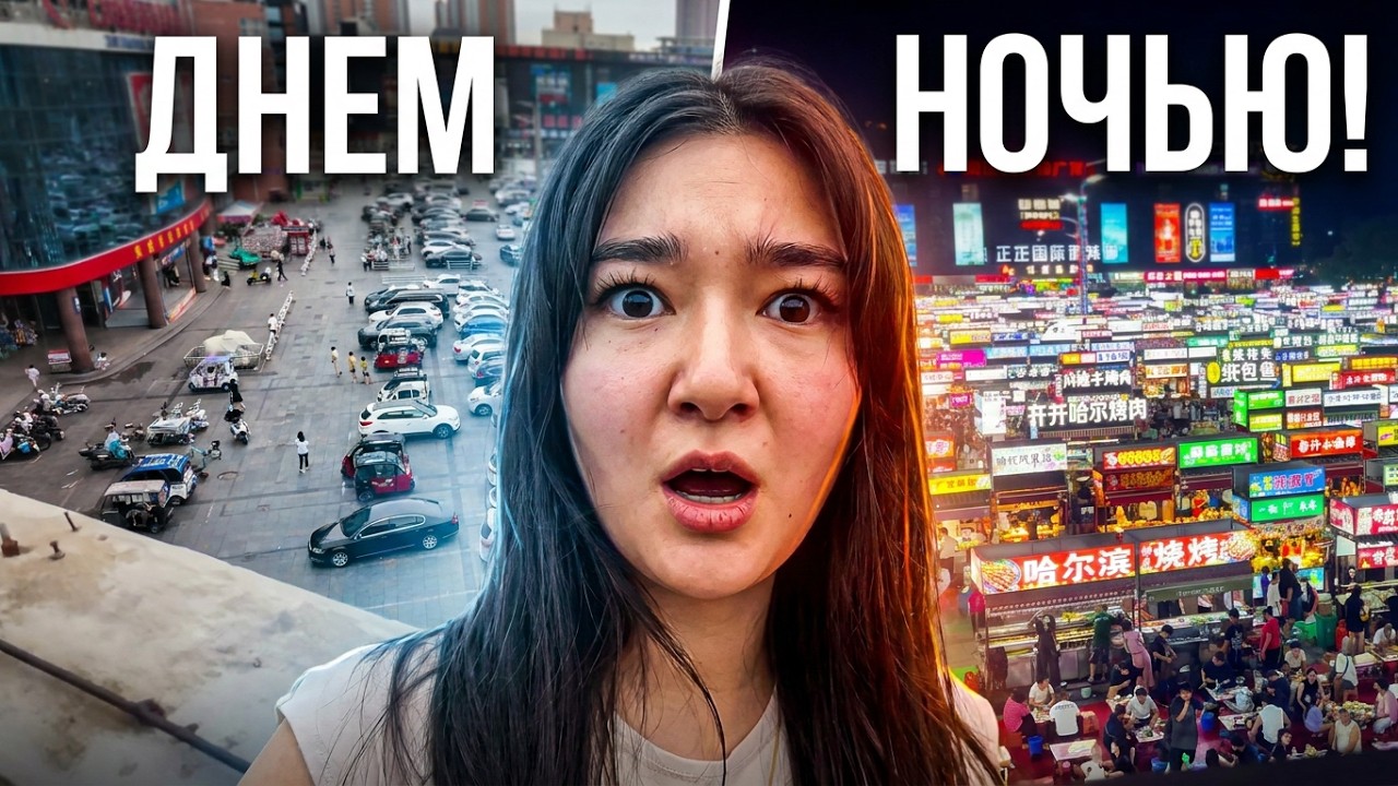 Китай ночью 🇨🇳🌙: огромный обжорный базар 🍢🥟🔥