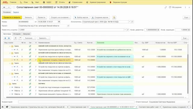5.1.Создание плана по строительному объекту через загрузку смет в формате Excel.