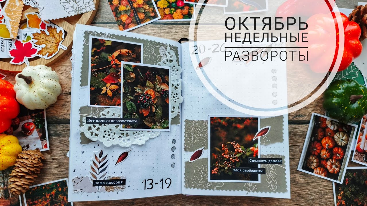 АСМР Вдохновение лесом Оформление ежедневника Шёпот Звуки бумаги