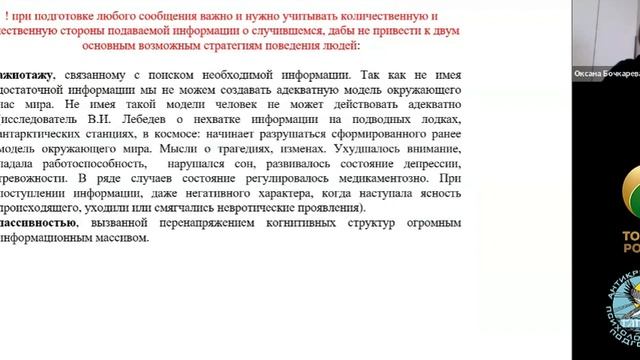 Вебинар 4 «Информация, слухи и паника: как не потерять себя в потоке новостей»