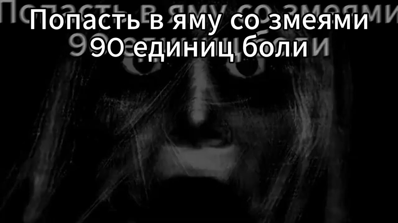 Человеческая боль (Жуткие лица Мистера Исключительного 35 Phases)
