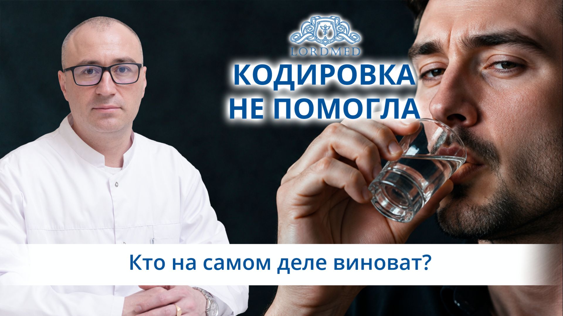 Лечение алкоголизма