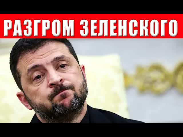 ЗЕЛЕНСКОМУ ПОСТАВИЛИ УЛЬТИМАТУМ! Ужасная угроза на горизонте, сколько еще осталось терпеть украинцам