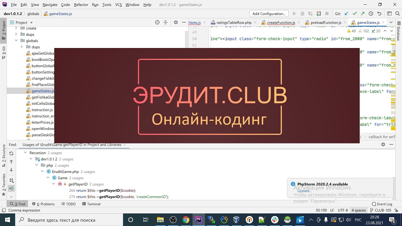 Эрудит - разработка личного кабинета в прямом эфире