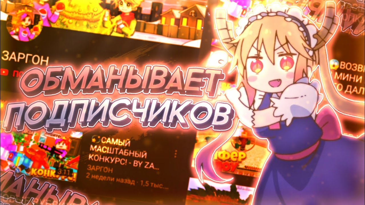ПРОКАЧКА КАНАЛОВ ОТ ЗАРГОНАНАГЛО ВРЁТ
