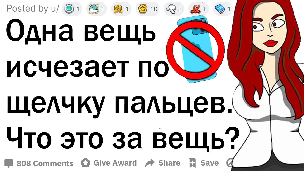 Одна вещь исчезает по щелчку пальцев. Что это будет?