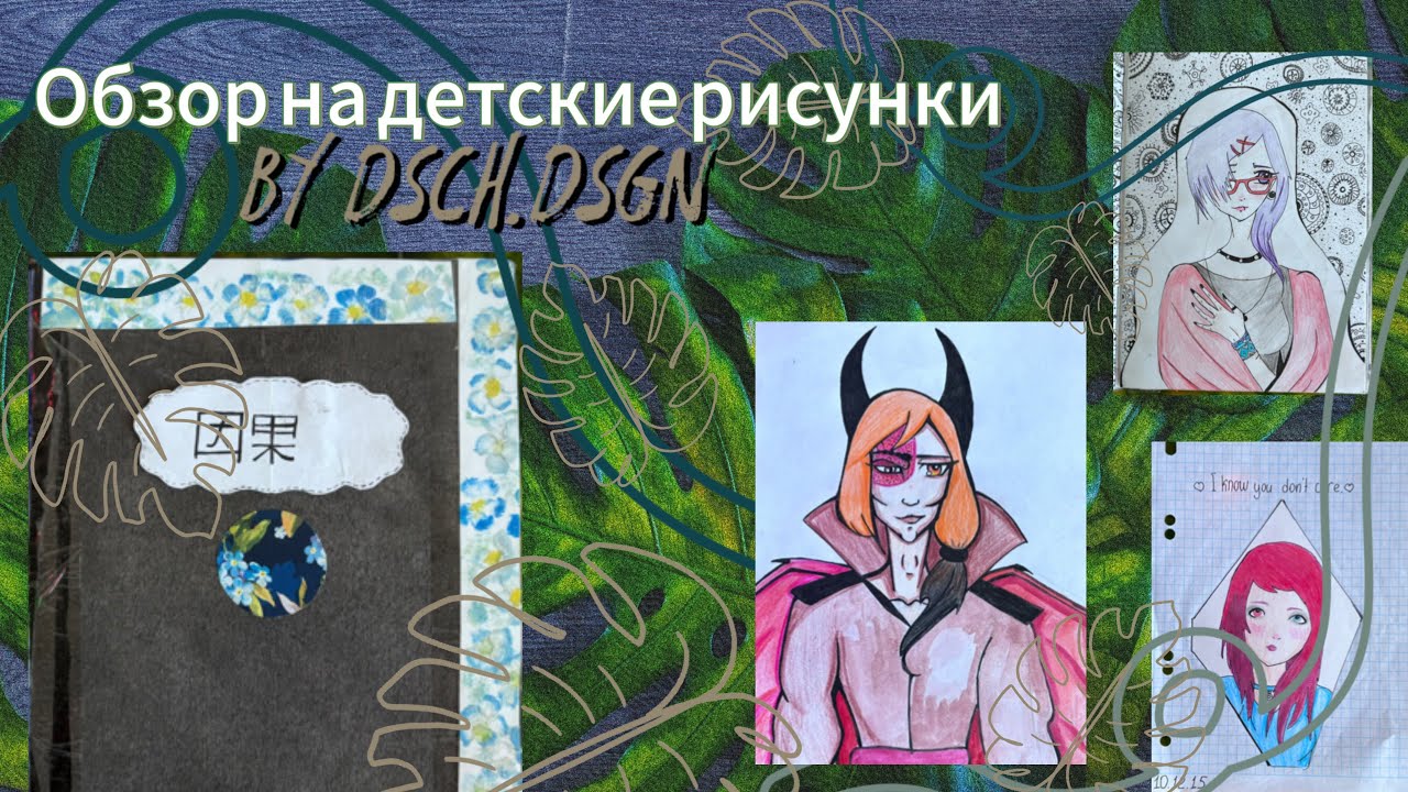 Обзор на мои детские рисунки. Эпоха tumblr и anime