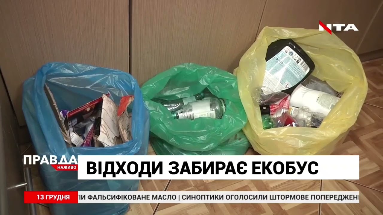 Сортування сміття, нова еко система НТА, 