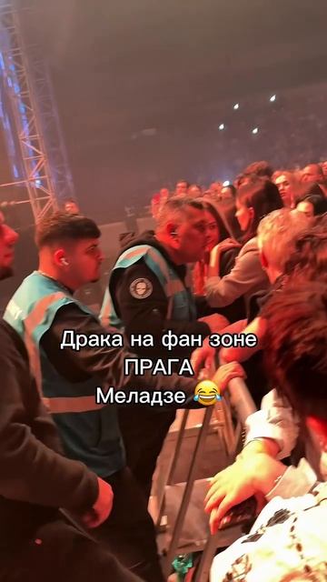Валерий Меладзе драка на концерте