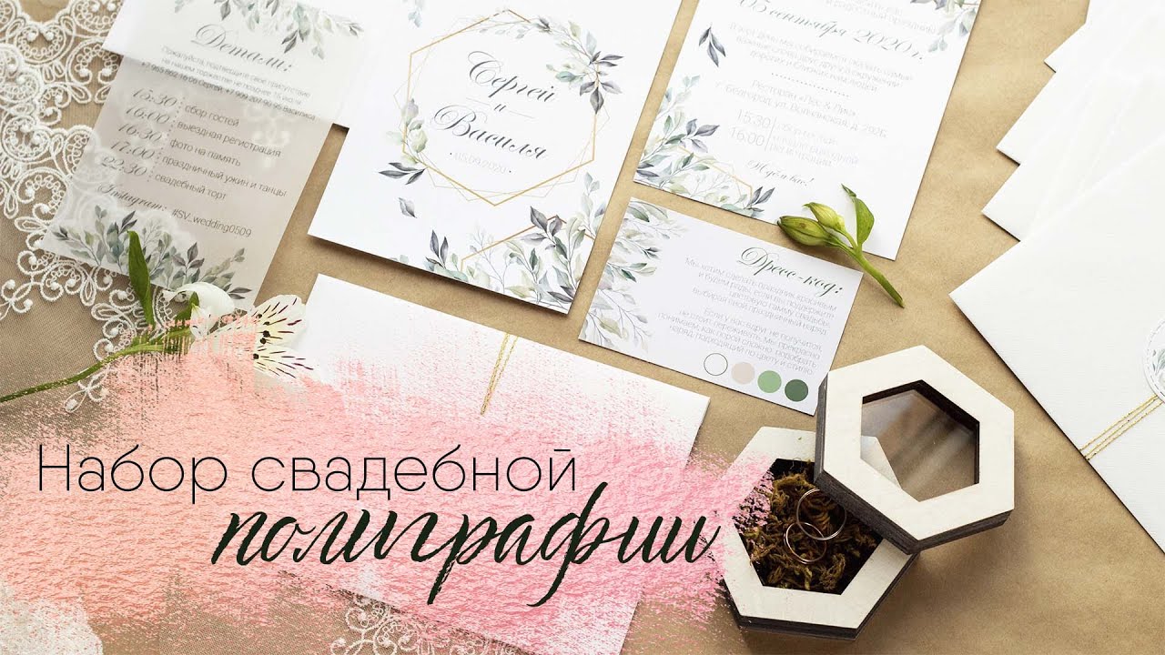 Приглашения на свадьбу  Свадебные пригласительные с зелеными веточками
