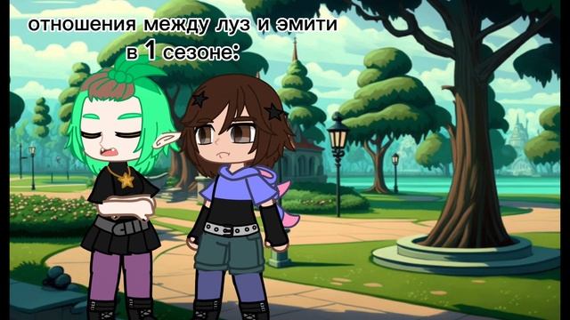 гача дом совы луз эмити