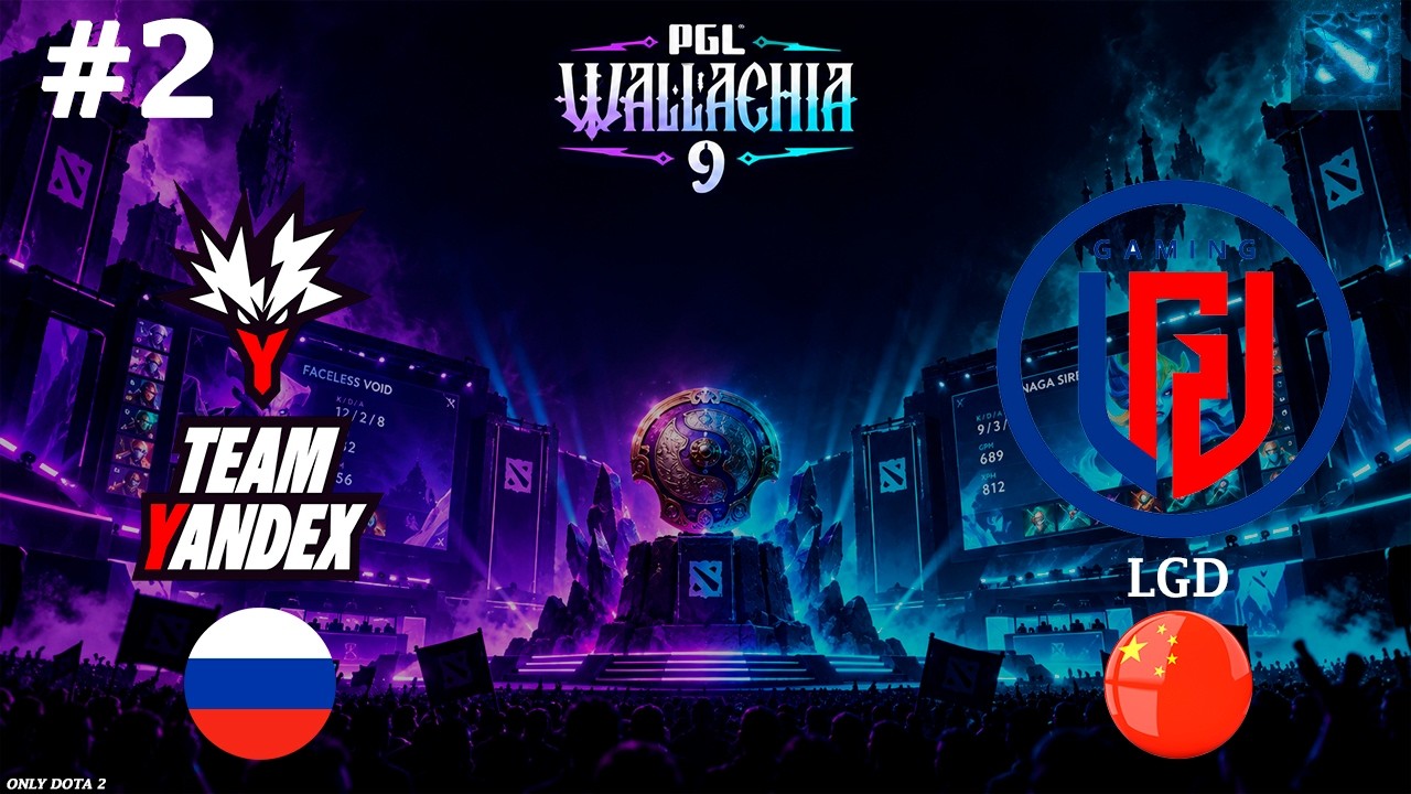 СНОВА НЕОБЫЧНЫЙ ДРАФТ! | Yandex Vs LGD #2 (BO3) PGL Wallachia S9