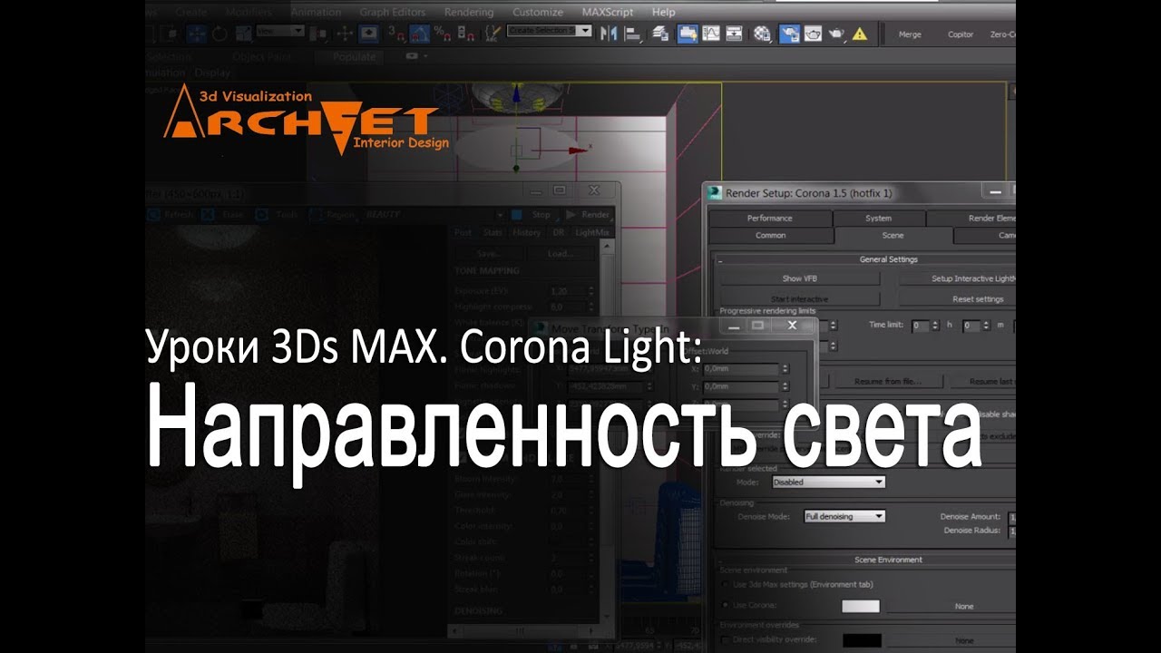 Направленность Directionality в Corona Light Как влияет настройка направленности на Corona Light