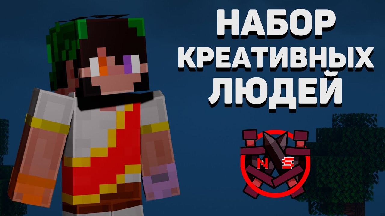 Набор ЮТУБЕРОВ и СТРИМЕРОВ | Как ПОПАСТЬ на NetherSword4 БЕСПЛАТНО | Приватный сервер НезерСворд