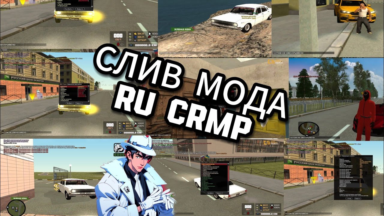 Слив мода Russia CRMP - SAMP сборка, 2024