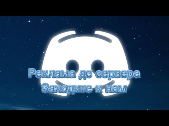 Реклама дс сервера!!