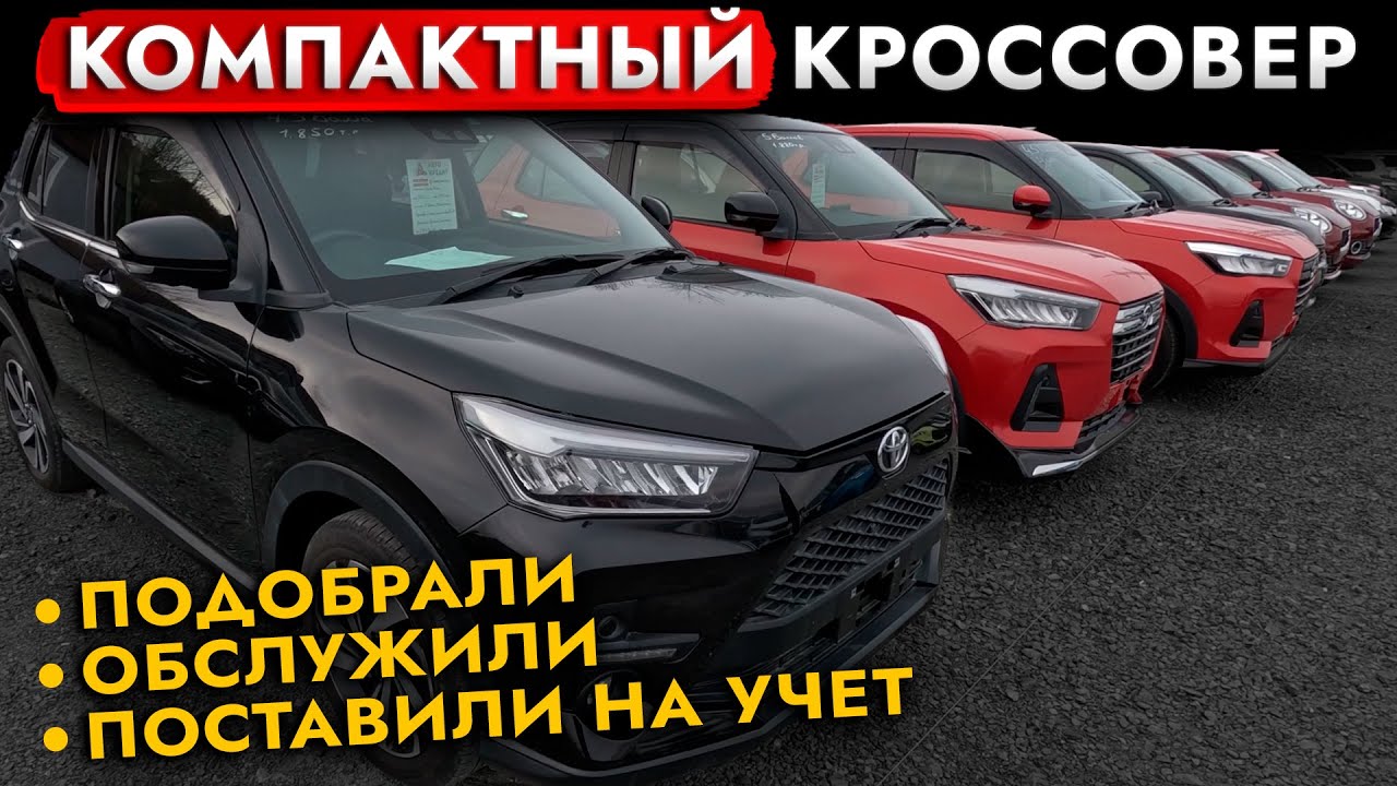Автоподбор КРОССОВЕРА❗️ Цены на Vezel | Rocky | Raize | Yaris | X-trail! Toyota, Daihatsu, Honda...