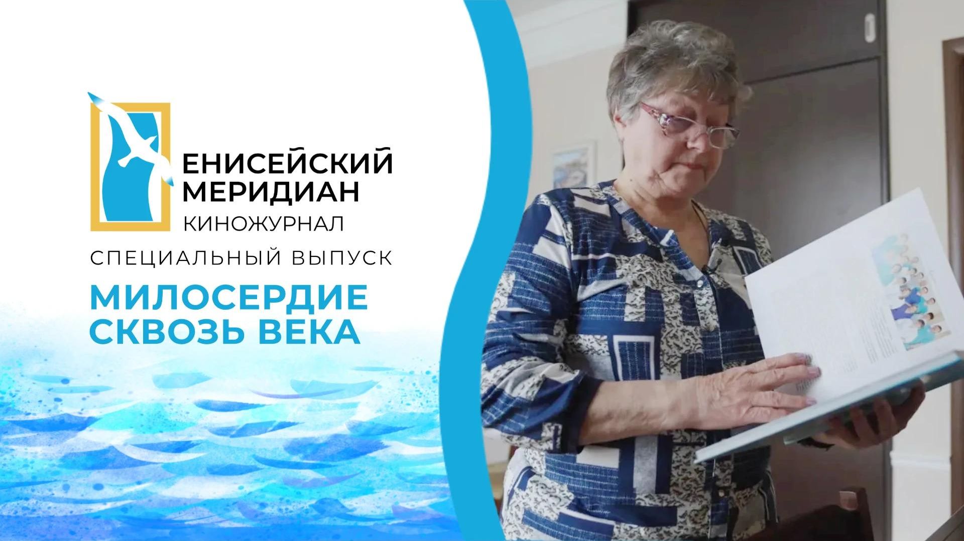 Енисейский меридиан спецвыпуск 