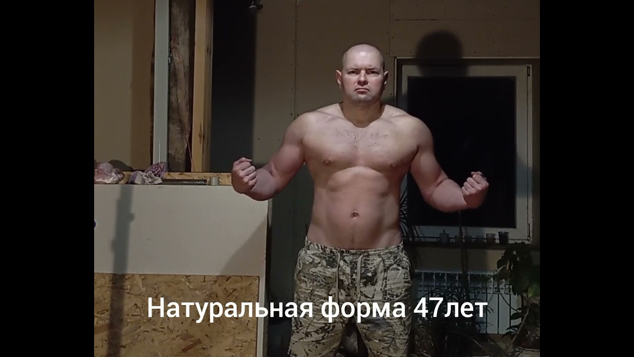 Натуральная форма 47лет.