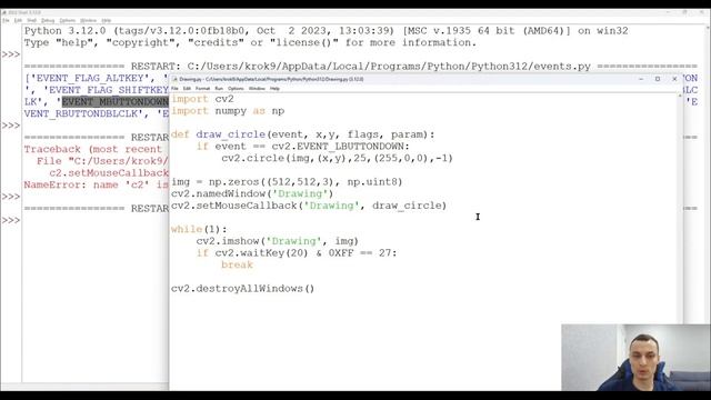 OpenCV. Callback-функции. События мыши. Рисование.