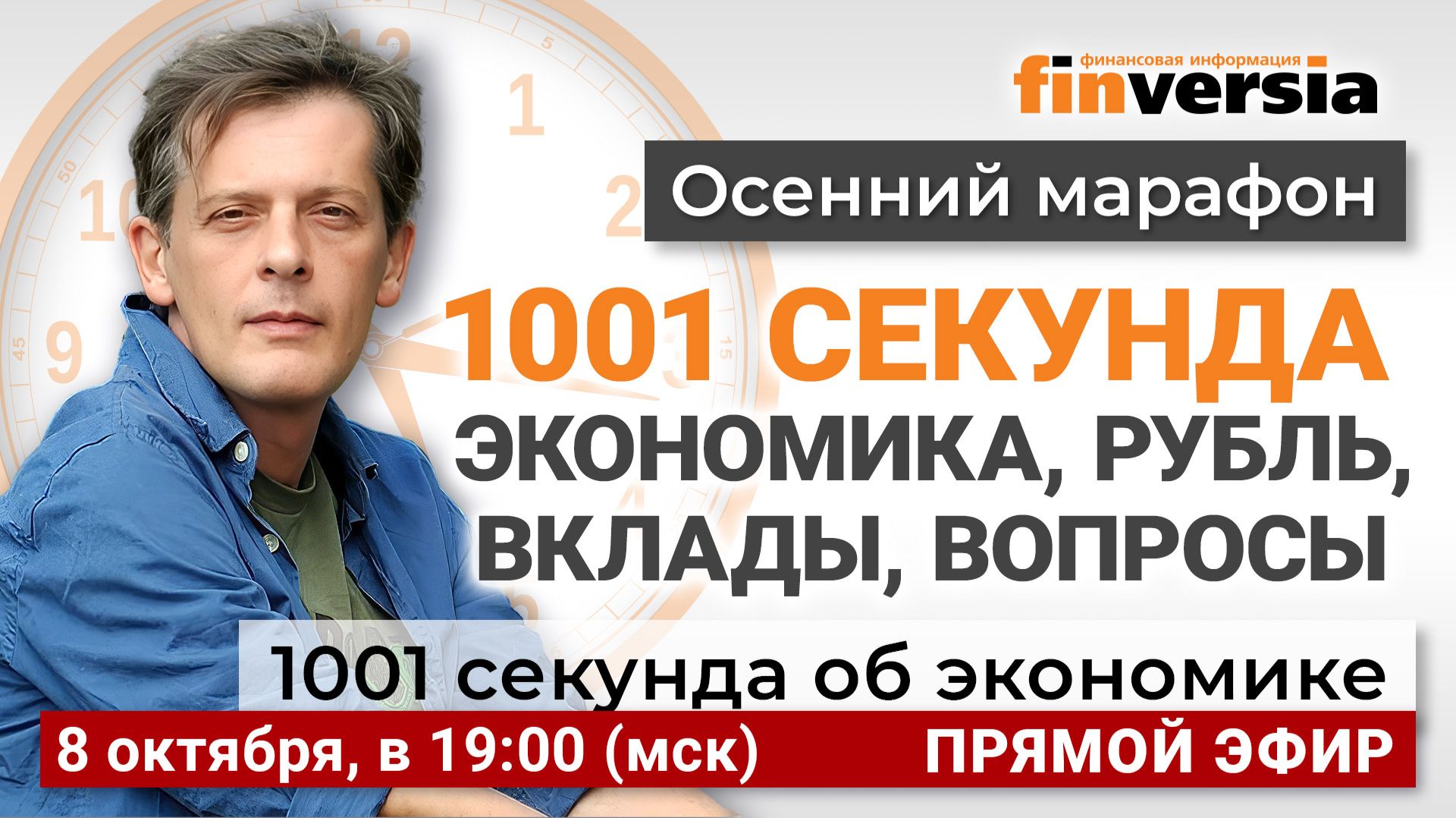 1001 секунда: экономика, рубль, вклады, вопросы | Ян Арт. Экономика за 1001 секунду