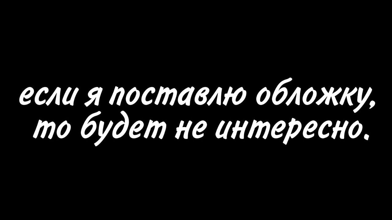 Мать в канаве!/meme