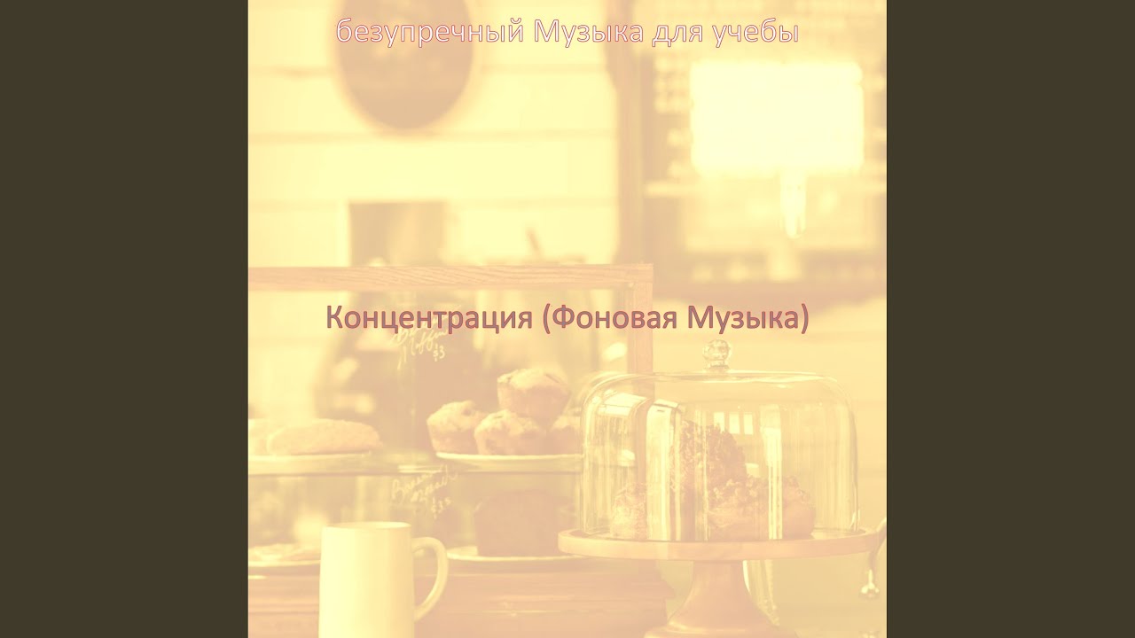 Созерцая (Исследовать)