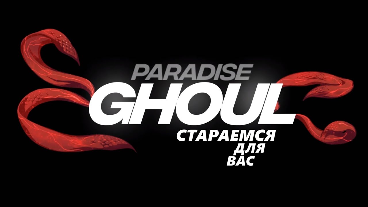 Скиллы Хаиру Ихей | Tokyo Ghoul 2.0 | Team Paradise