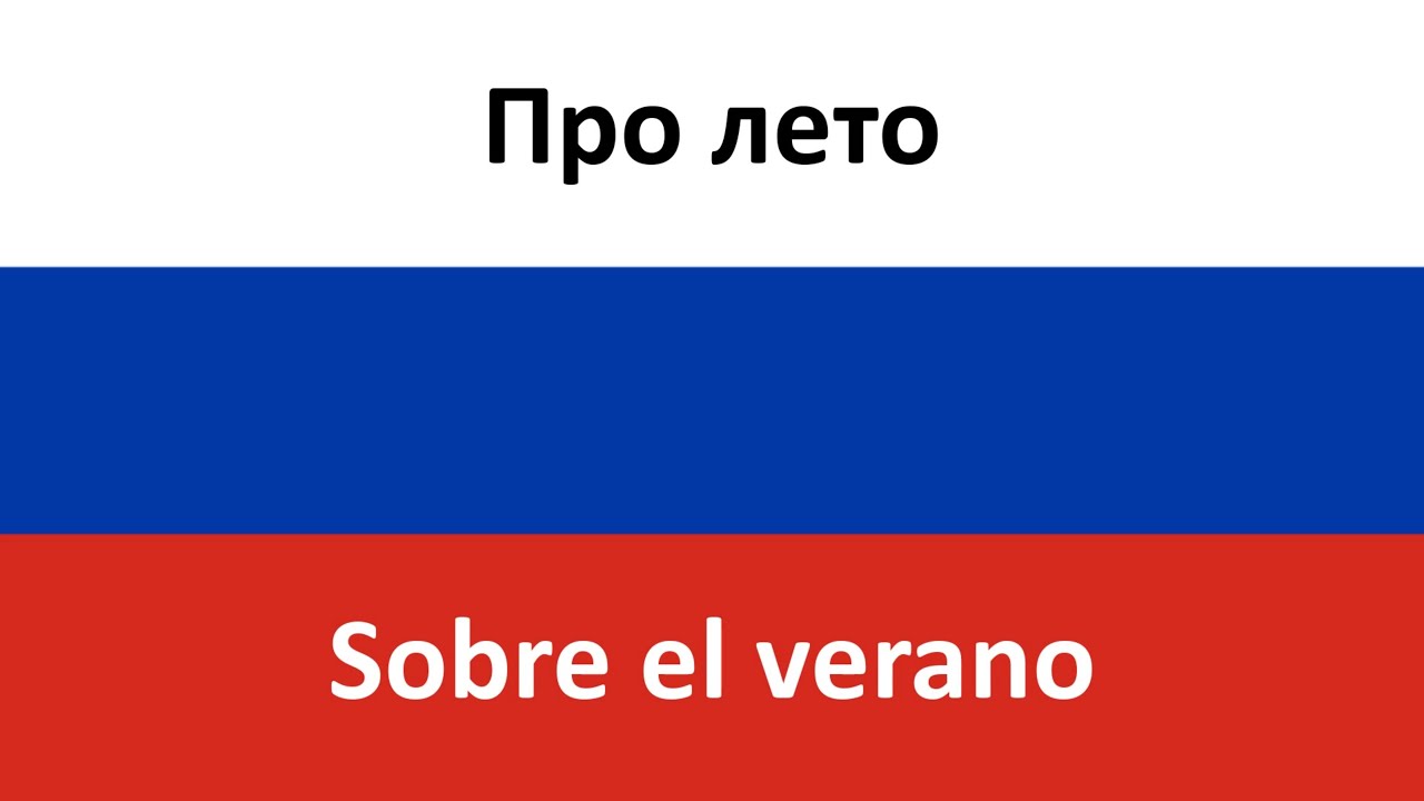 Про лето En Español (Sobre El Verano) - Bianka