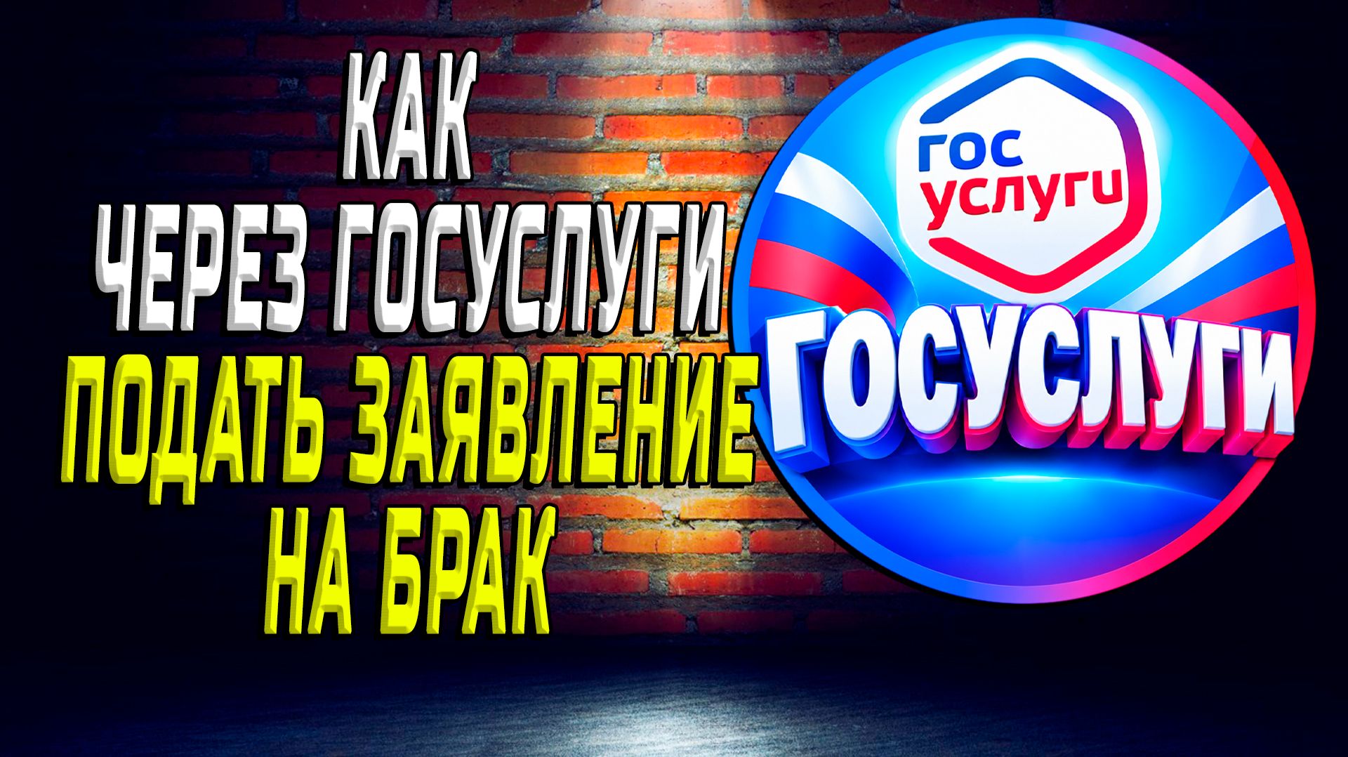 ГосУслуги