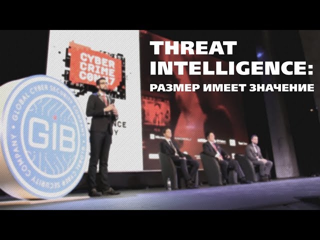 BIS TV — CyberCrimeCon 2017 — Threat Intelligence: размер имеет значение