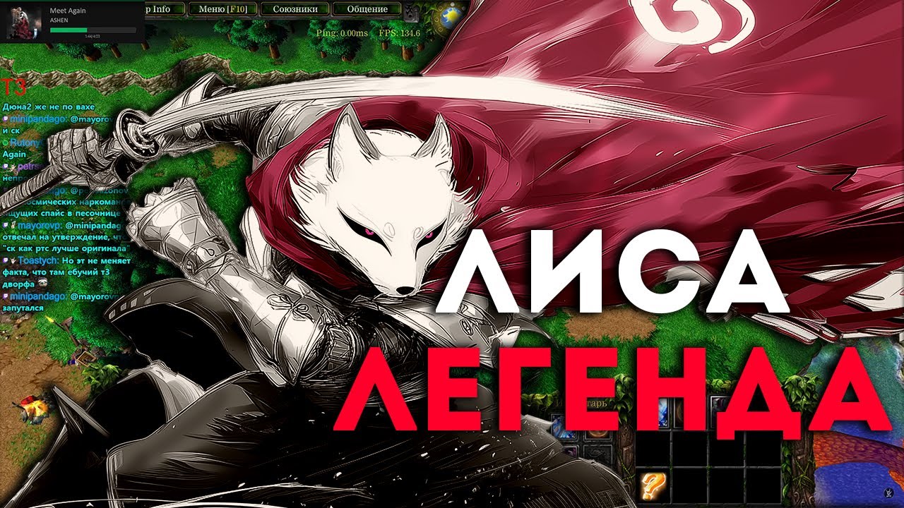 ЛИСА ЧЕРЕЗ ИМБОВУЮ УЛЬТУ В SURVIVAL CHAOS WARCRAFT 3