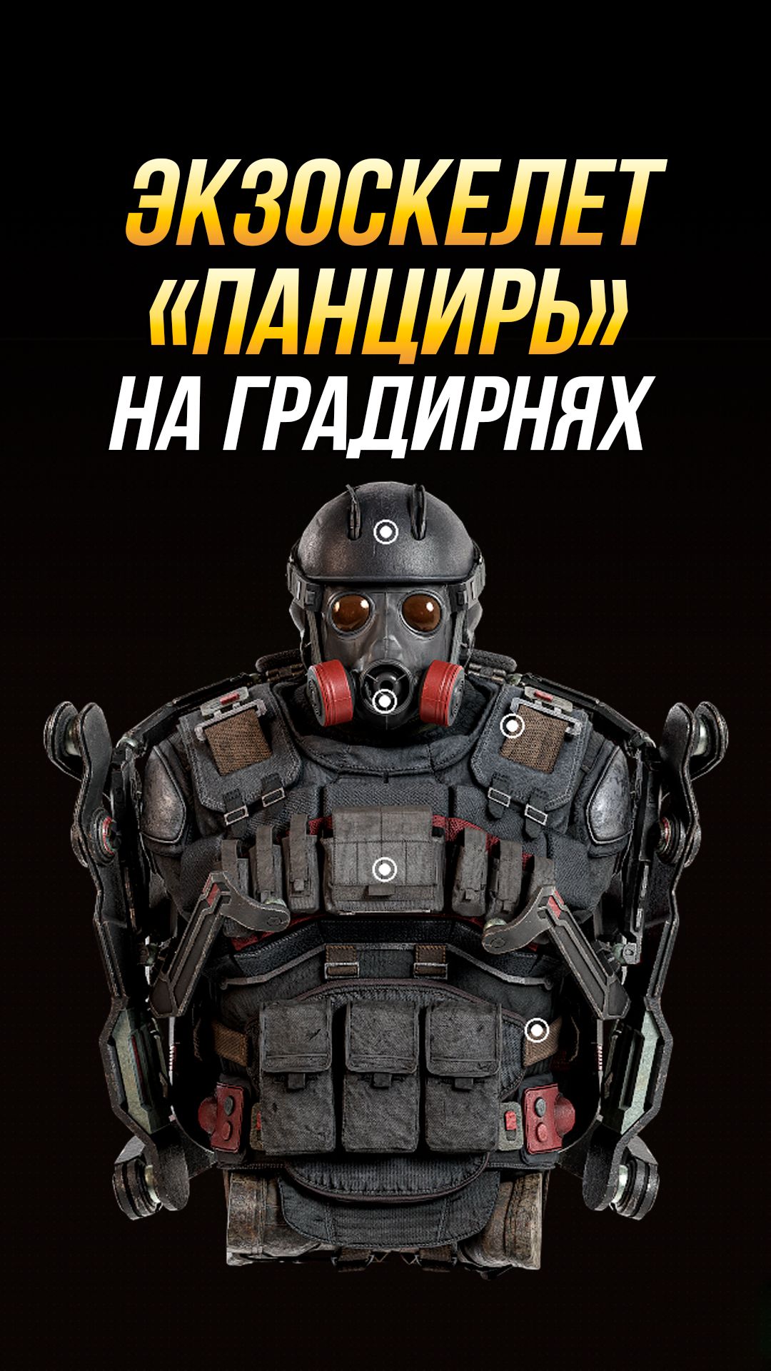 Где найти экзоскелет Панцирь на Градирнях в S.T.A.L.K.E.R. 2
