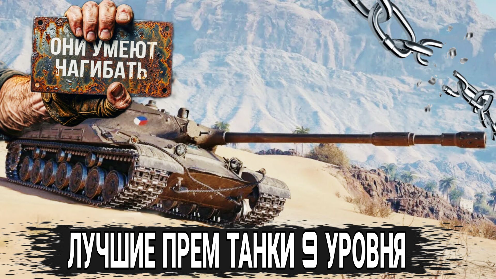 Топ танков и рейтинг танков в мире танков