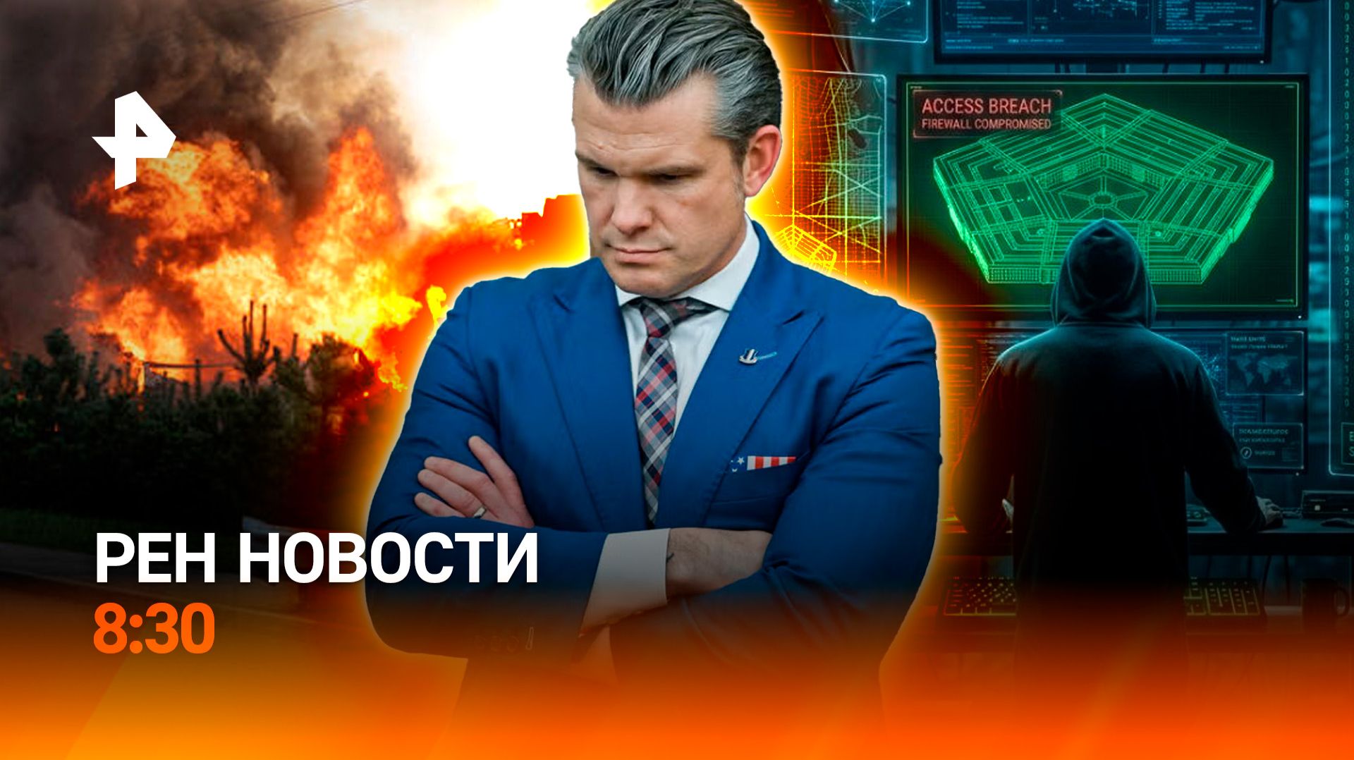 Смертельный пожар на заводе под Ярославлем / Угроза для компьютеров / РЕН Новости 8:30 29.09